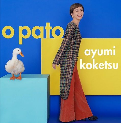 O PATO [ 纐纈歩美 ]