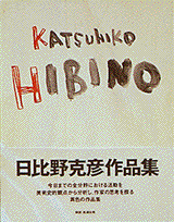 KATSUHIKO HIBINO [ 日比野 克彦 ]