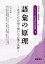 語彙の原理 4,070円