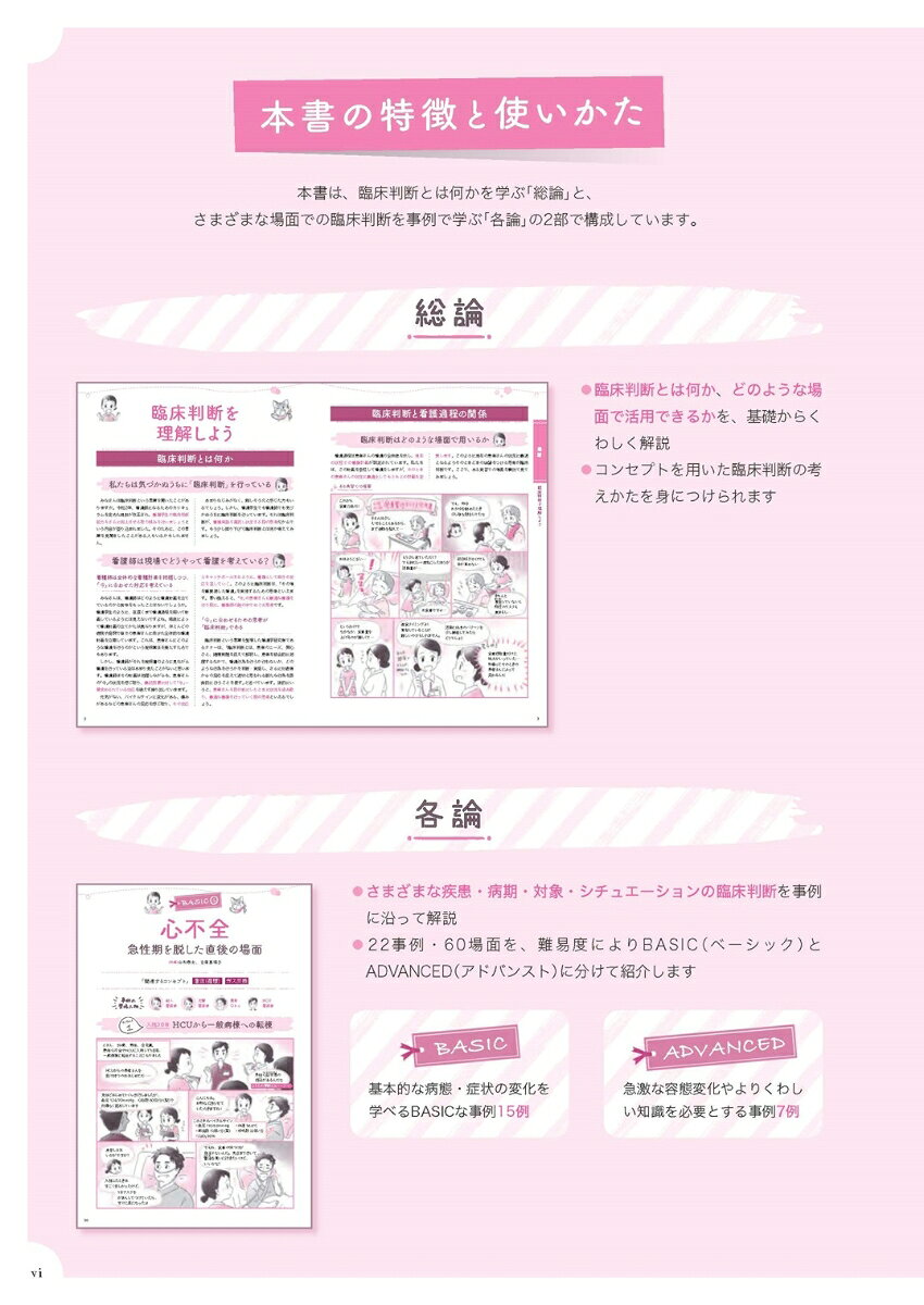 楽天ブックスの看護学生のための臨床判断 22事例・60場面で身につく　コンセプトを用いた看護実践につながる「思考過程」 [ 三浦友理子 ]｜アングル2