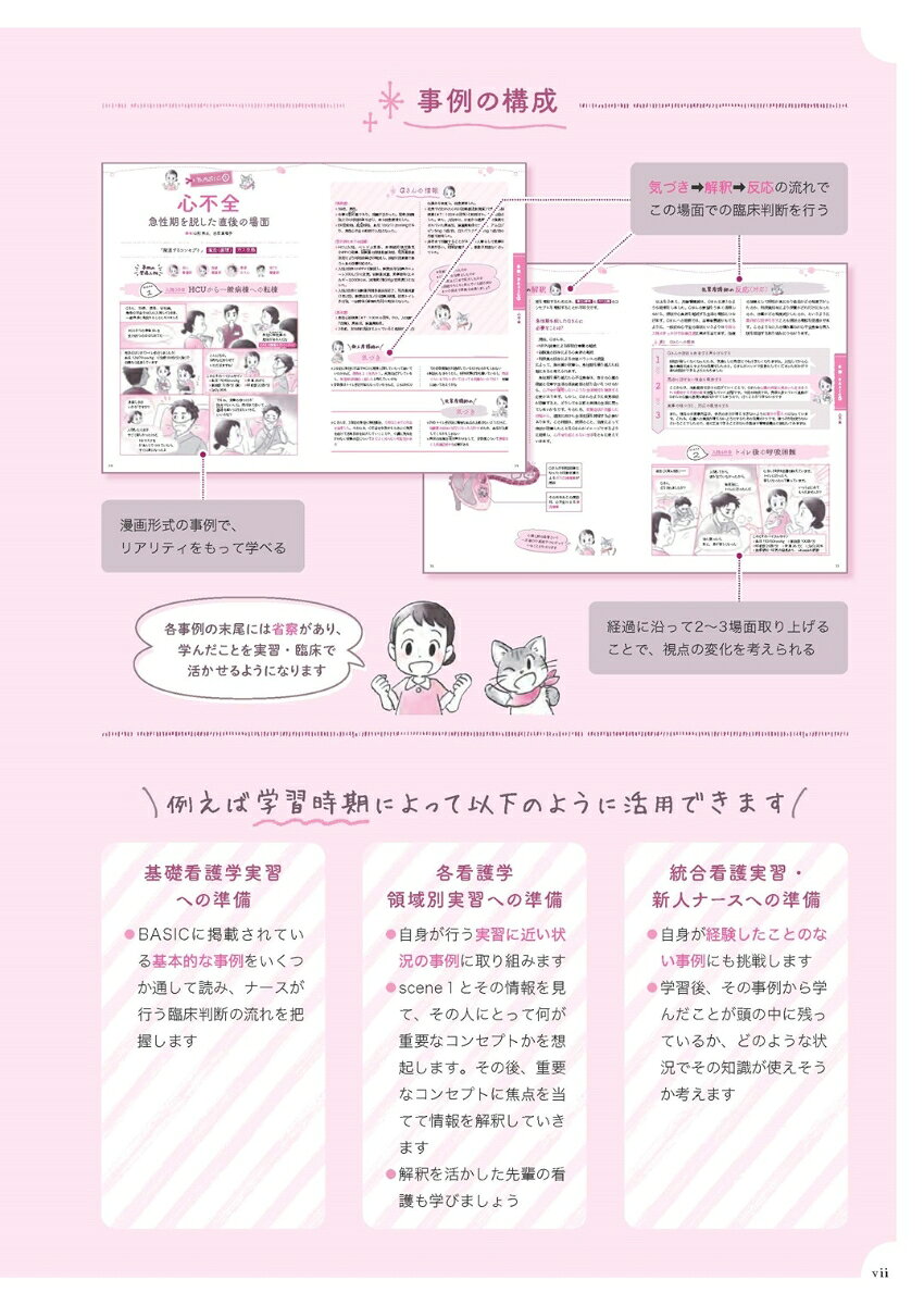 楽天ブックスの看護学生のための臨床判断 22事例・60場面で身につく　コンセプトを用いた看護実践につながる「思考過程」 [ 三浦友理子 ]｜アングル3