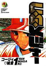 U・G・メジャー（1）