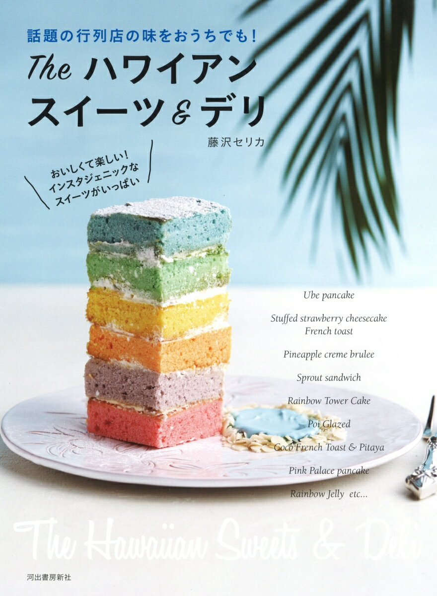 The　ハワイアンスイーツ＆デリ