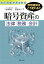 暗号資産の法律・税務・会計