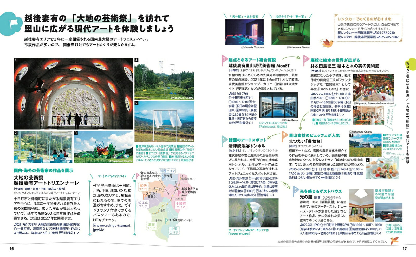 ことりっぷ 新潟 佐渡 [ 昭文社 旅行ガイドブック 編集部 ] book-21864709 楽天ブックス サンプル画像3