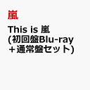This is 嵐 (初回盤Blu-ray＋通常盤セット) [ 嵐 ] - 楽天ブックス