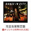 【楽天ブックス限定先着特典+先着特典】DANCE IN CITY 〜for groovers only〜 (完全生産限定盤 CD＋Blu-ray)(オリジナルアクリルキーホルダー+イベント応募はがき)