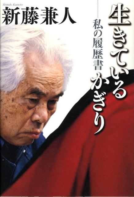 生きているかぎり