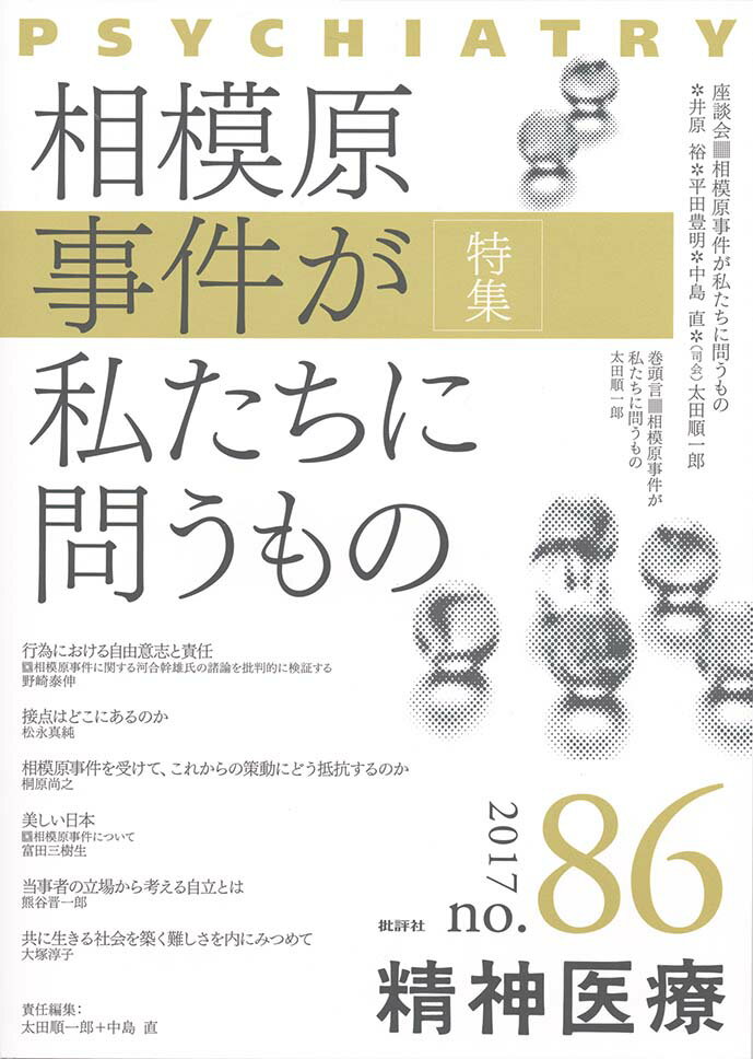 精神医療86号