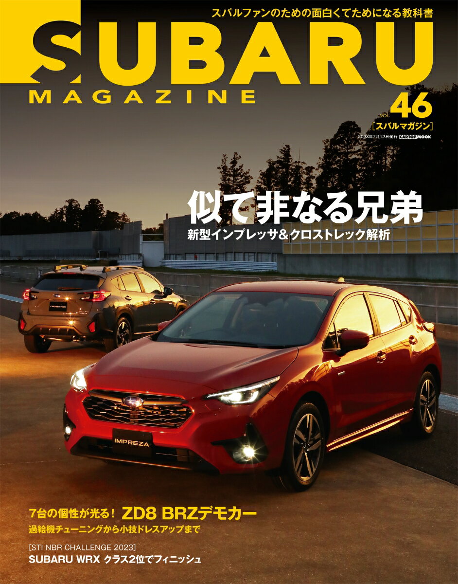 SUBARU MAGAZINE Vol.46（46） [ スバルマガジン編集