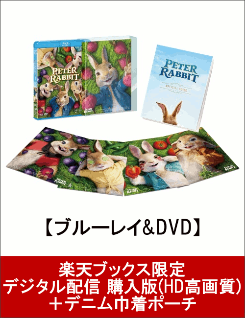 【楽天ブックス限定】ピーターラビット ブルーレイ＆DVDセット(初回生産限定)【Blu-ray】＋デジタル配信 購入版(HD高画質)＋デニム巾着ポーチ