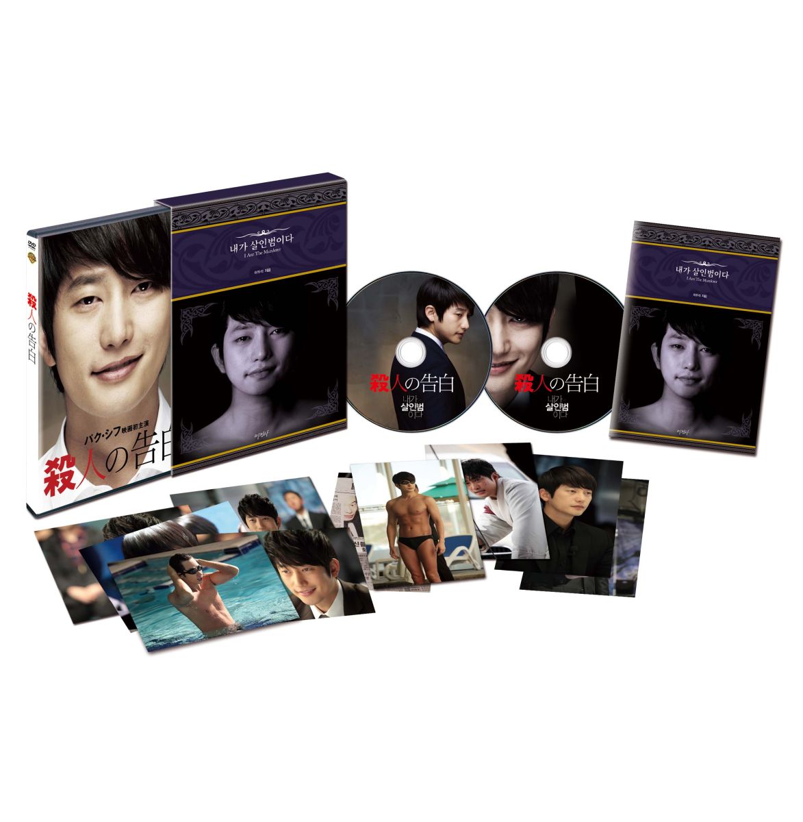 殺人の告白 パク・シフ　DVD スペシャルBOX (2枚組)【初回限定生産】 [ パク・シフ ]のサムネイル