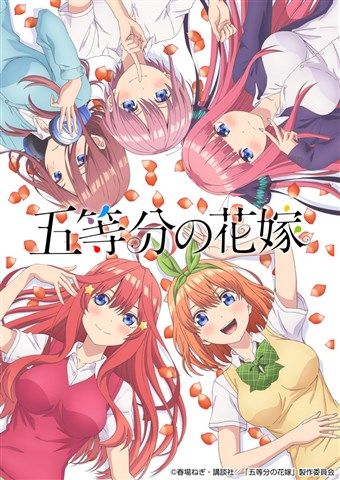 原作も大人気 アニメ 五等分の花嫁 の魅力を伝えたい オタクの原石