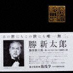 勝新大箱 The Man Never Never Never Never Give Up!「歌いまくりまくりまくる勝新太郎」（9CD+DVD)