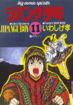 第11巻