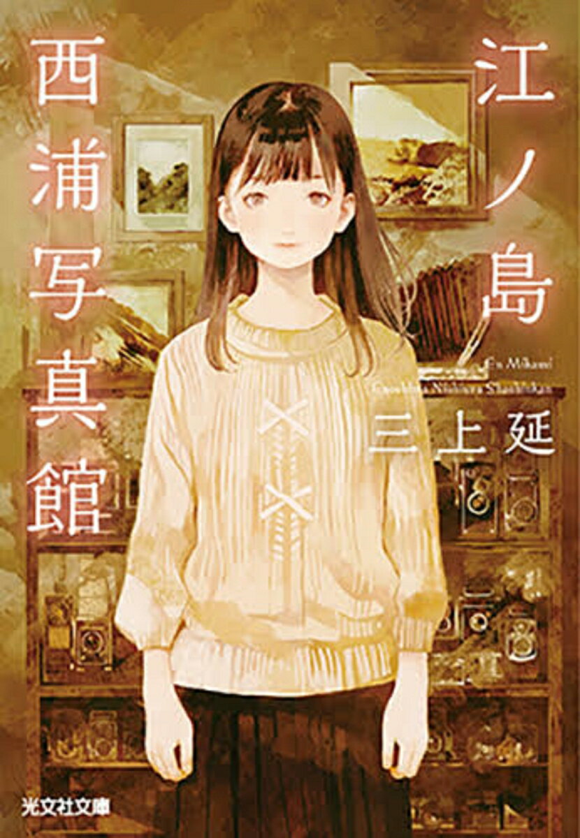 江ノ島西浦写真館