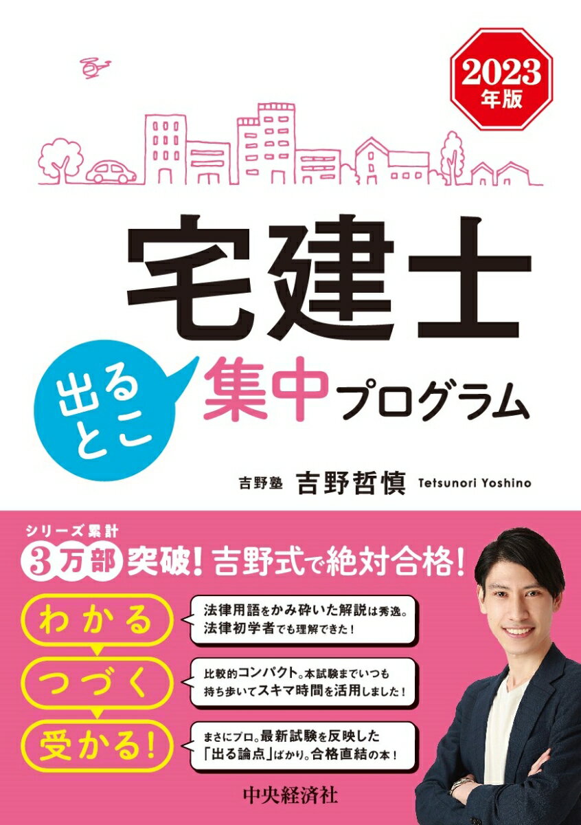 宅建士出るとこ集中プログラム〈2023年版〉