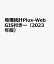 地理統計Plus-Web GIS付きー（2023年版）