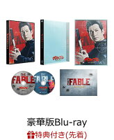 【先着特典】ザ・ファブル 殺さない殺し屋 豪華版 （数量限定生産） [本編Blu-ray+特典DVD]【Blu-ray】(オリジナルクリアカード 3枚セット)