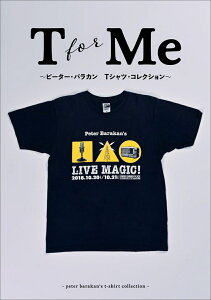 T For Me ピーター・バラカン　Tシャツ・コレクション [ ピーター・バラカン ]