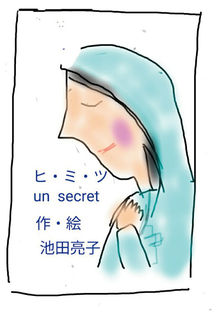 【POD】ヒ・ミ・ツ　 un secret