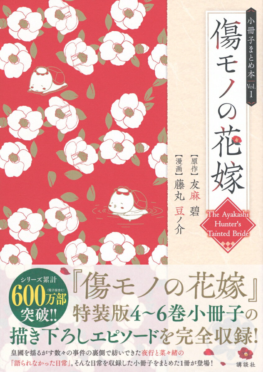 傷モノの花嫁　小冊子まとめ本