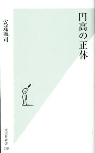 円高の正体