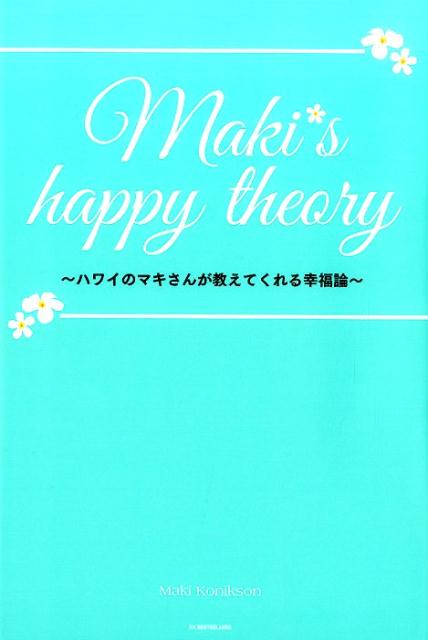 Maki’s　happy　theory