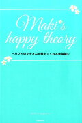 Maki’s　happy　theory