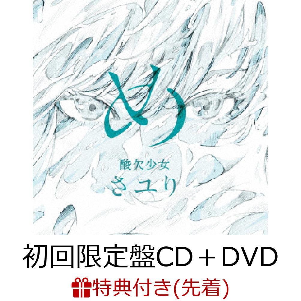 【先着特典】め (初回限定盤 CD＋DVD)(オリジナルステッカー Type.D)