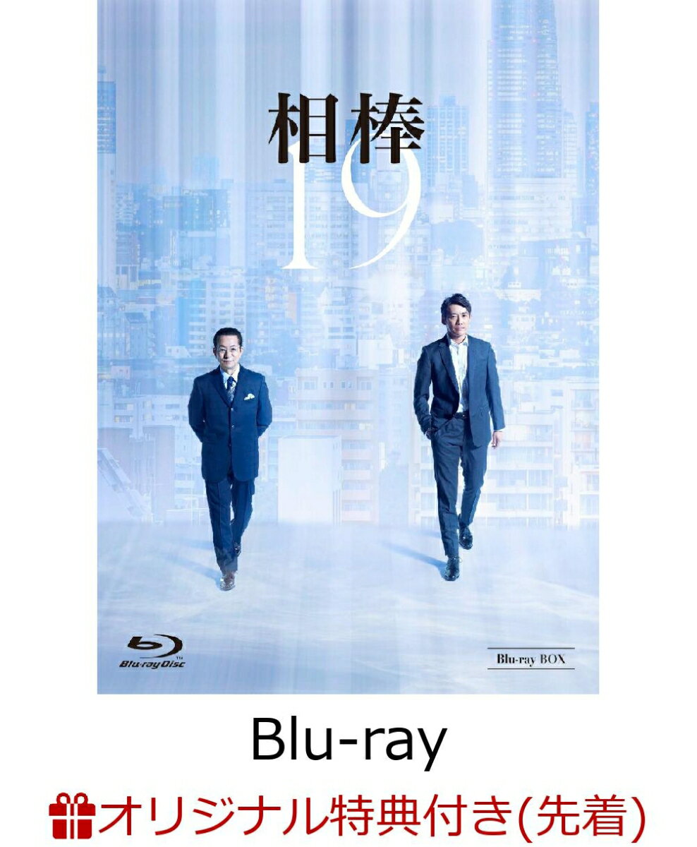 【楽天ブックス限定先着特典】相棒 season19 Blu-ray BOX【Blu-ray】(クリアロゴステッカー)
