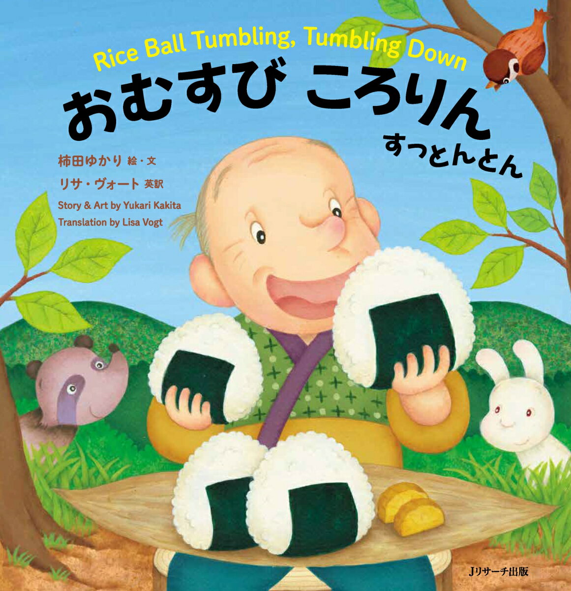 日本昔ばなし　英語えほん1　おむすびころりん　すっとんとん　Rice Ball Tumbling、 Tumbling Down