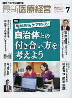 最新医療経営PHASE3（2018年7月号）