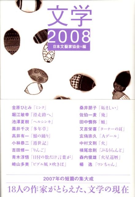文学（2008）