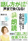 話し方が上手くなる！声まで良くなる！1日1分朗読 [ 魚住 りえ ]