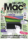 macOS Sonoma対応・最新版！ 河本 亮 浦崎 安臣 スタンダーズハジメテノマックパーフェクトガイドニセンニジュウヨン カワモトリョウ ウラサキヤスオミ 発行年月：2023年11月21日 予約締切日：2023年10月17日 ページ数：96p サイズ：単行本 ISBN：9784866366623 本 パソコン・システム開発 OS Macintosh パソコン・システム開発 その他