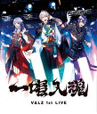 VΔLZ 1st LIVE『一唱入魂』通常版 [ ]