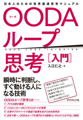 OODAループ思考［入門］