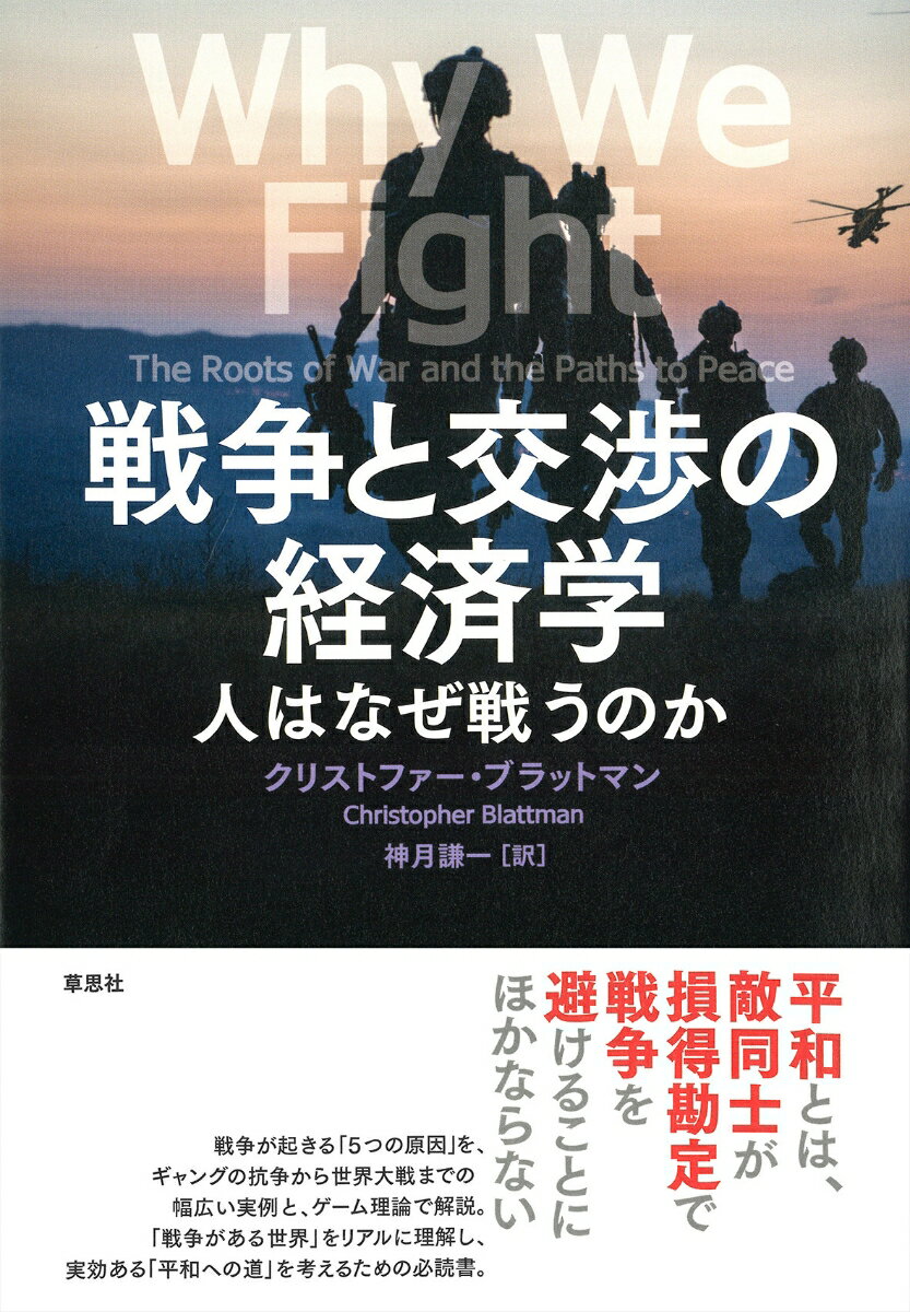 戦争と交渉の経済学