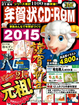 年賀状CD-ROM2015