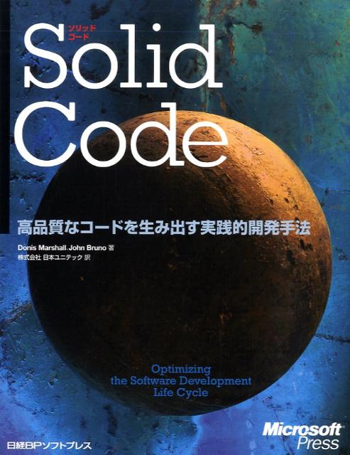 Solid　code