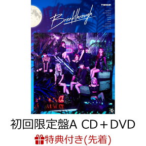 【先着特典】Breakthrough (初回限定盤A CD＋DVD) (ICカードステッカー付き) [ TWICE ]