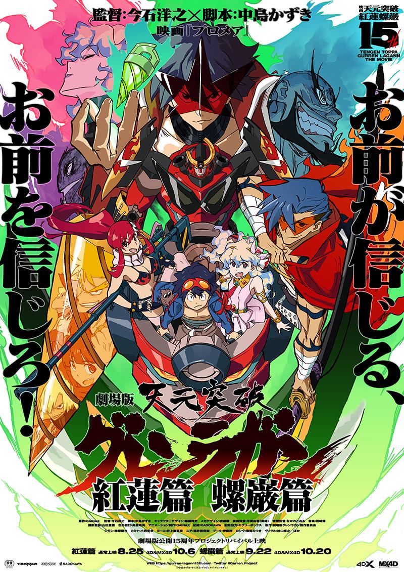 劇場版 天元突破グレンラガン 4K Ultra HD Blu-ray Disc [ GAINAX ]