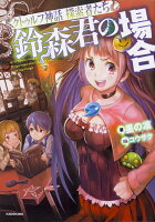 クトゥルフ神話 探索者たち 鈴森君の場合