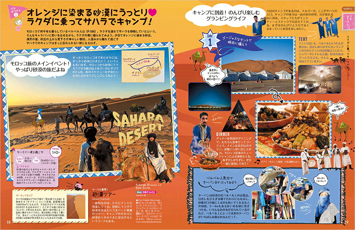 14　地球の歩き方　aruco　モロッコ　2027～2028 [ 地球の歩き方編集室 ] book-21951985 楽天ブックス サンプル画像2