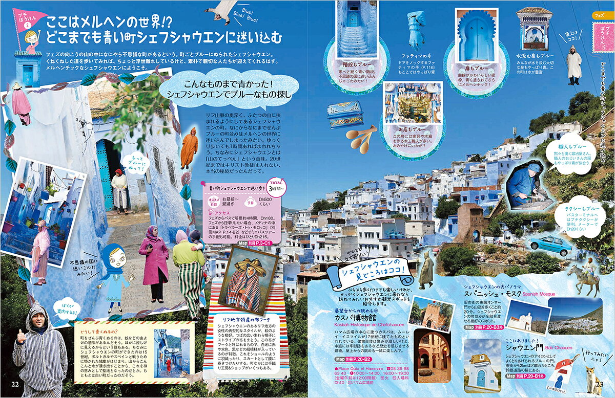 14　地球の歩き方　aruco　モロッコ　2027～2028 [ 地球の歩き方編集室 ] book-21951985 楽天ブックス サンプル画像3