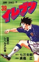 イレブン（39）