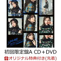 【楽天ブックス限定先着特典】絶対インスピレーション (初回限定盤A CD＋DVD)(生写真(江籠裕奈))