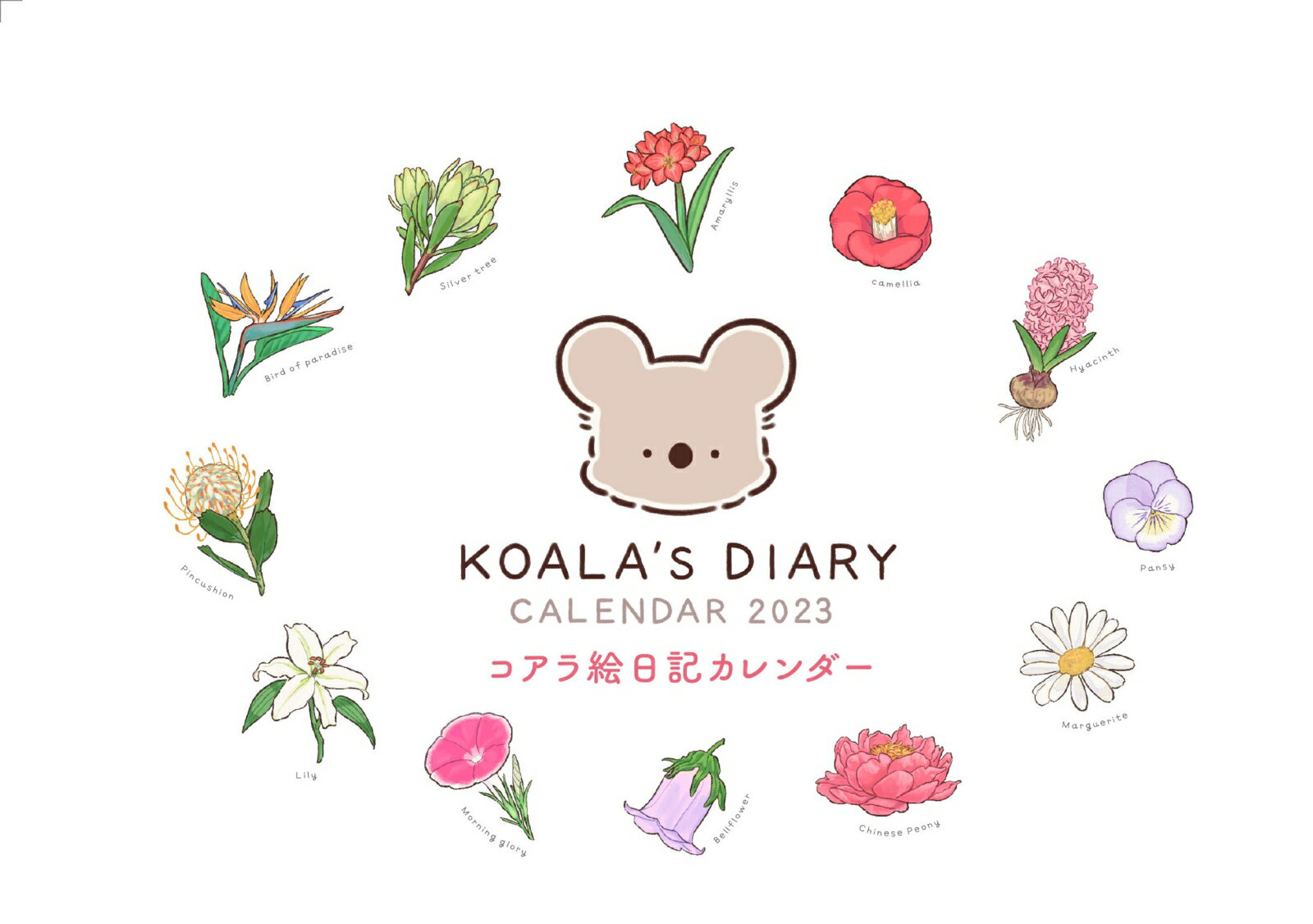 KOALA'S DIARY CALENDAR 2023 コアラ絵日記カレンダー