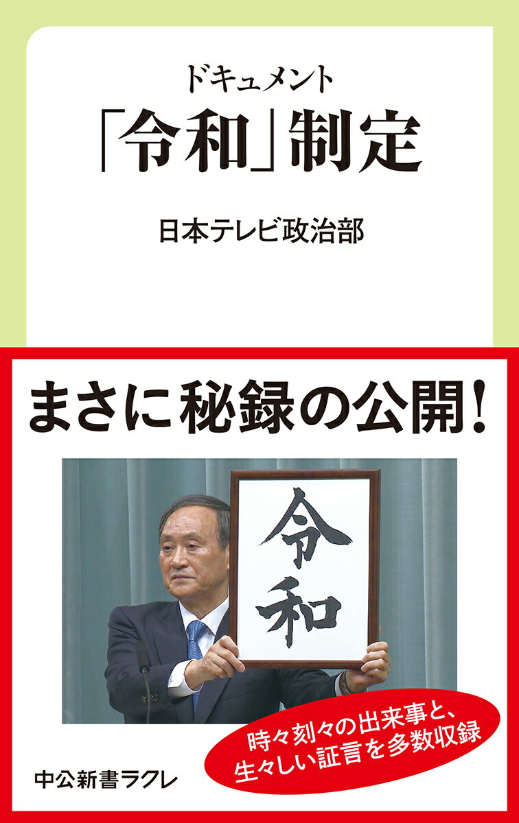 「令和」制定